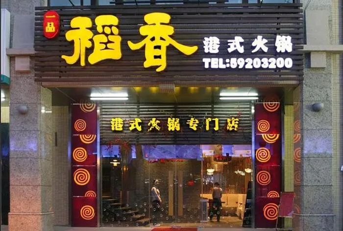 四川广告午夜性爱网址门头广告哪种字体好看?
