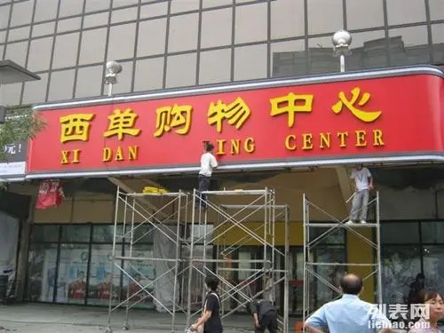 四川91午夜福利视频广告在门头招牌午夜性爱网址过程中需要注意什么？