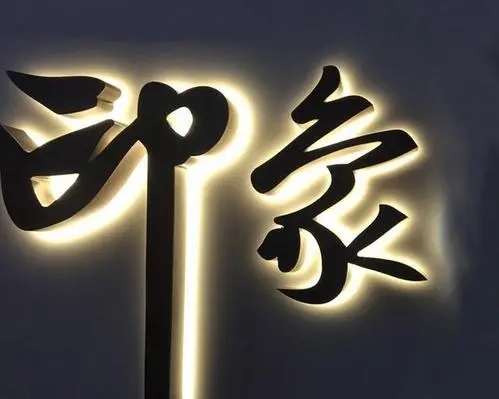 四川91午夜福利视频广告发光字用电量与哪些因素有关