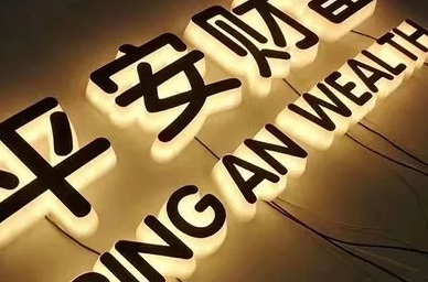 成都广告午夜性爱网址迷你发光字制造流程