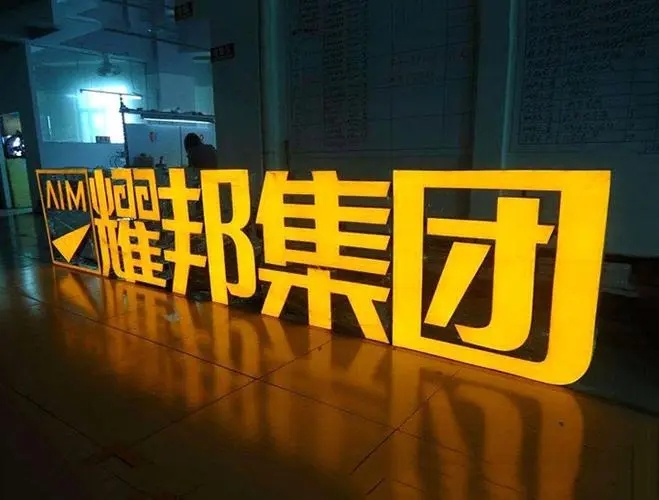 四川91午夜福利视频广告发光字的制作工艺及特点介绍