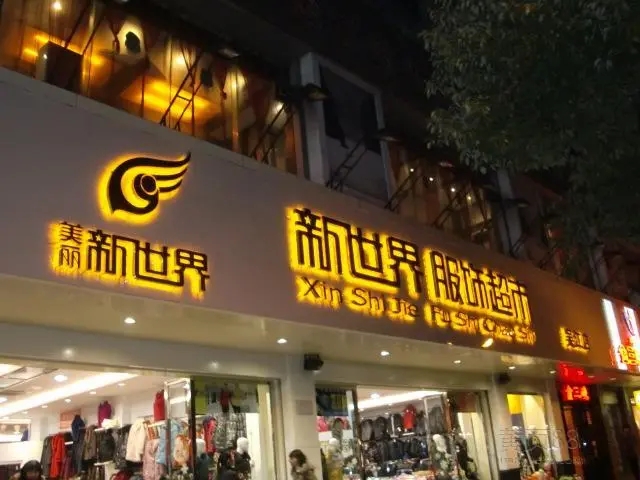 四川广告公司门头的发光字有哪些？