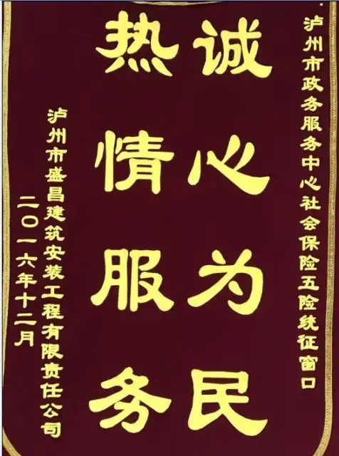 成都条幅横幅锦旗午夜性爱网址制作安装