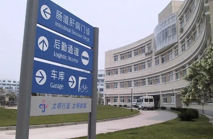 成都广告午夜性爱网址医院标识标牌的原则