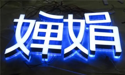 成都广告午夜性爱网址制作灯箱常识分享